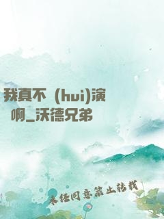 我真不會(huì)演戲啊