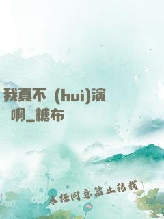 我真不會(huì)演戲啊
