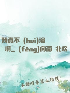 我真不會(huì)演戲啊