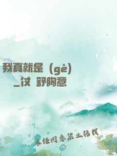 我真就是個(gè)鍵盤俠