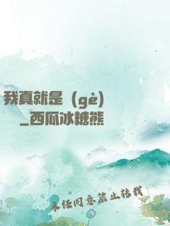 我真就是個(gè)鍵盤俠