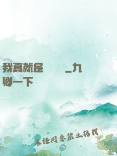 我真就是個鍵盤俠