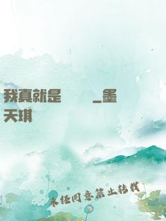 我真就是個鍵盤俠