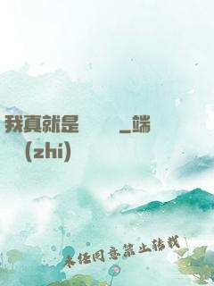 我真就是個鍵盤俠