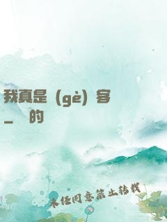 我真是個(gè)劍客