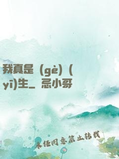 我真是個(gè)醫(yī)生