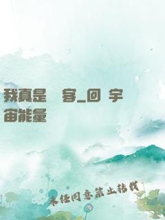 我真是個劍客