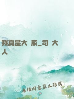 我真是大輸家