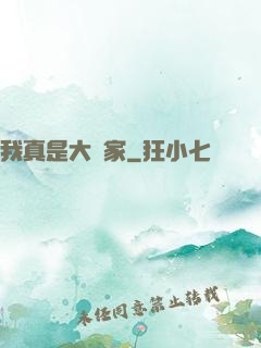 我真是大輸家