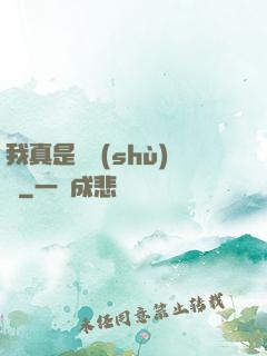 我真是奧術(shù)師