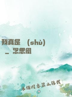 我真是奧術(shù)師