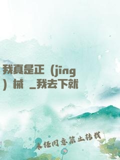 我真是正經(jīng)槍械師