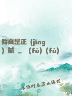 我真是正經(jīng)槍械師