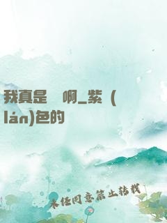 我真是錦鯉啊