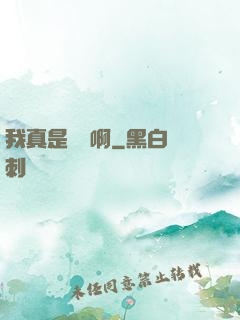 我真是錦鯉啊