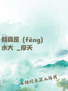 我真是風(fēng)水大師