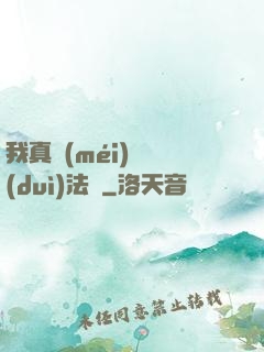 我真沒(méi)針對(duì)法爺