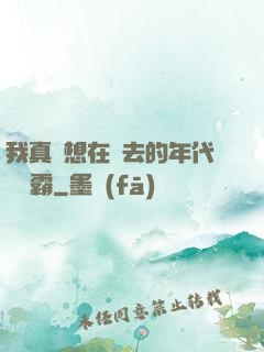 我真沒想在過去的年代當學霸
