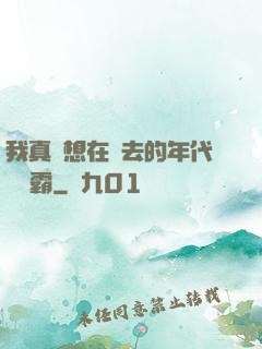 我真沒想在過去的年代當學霸
