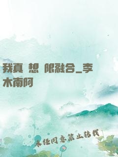 我真沒想無限融合