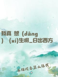 我真沒想當(dāng)練習(xí)生啊