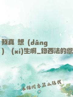 我真沒想當(dāng)練習(xí)生啊