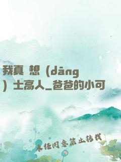我真沒想當(dāng)隱士高人