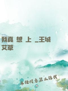 我真沒想當上門