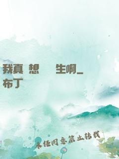 我真沒想當練習生啊