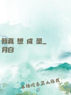 我真沒想茍成劍圣