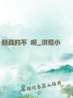 我真的不強啊