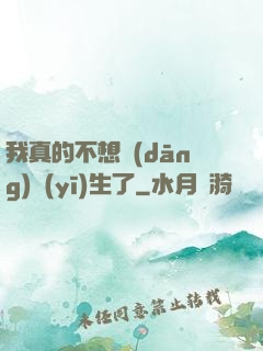 我真的不想當(dāng)醫(yī)生了