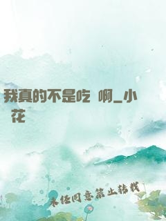 我真的不是吃貨啊