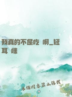 我真的不是吃貨啊