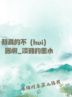 我真的不會(huì)煉器啊