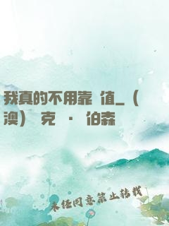 我真的不用靠顏值