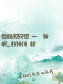 我真的只想當一個學神啊