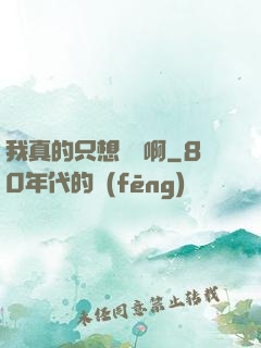 我真的只想虧錢啊