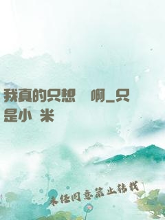 我真的只想虧錢啊