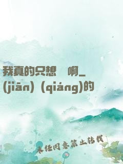 我真的只想虧錢啊
