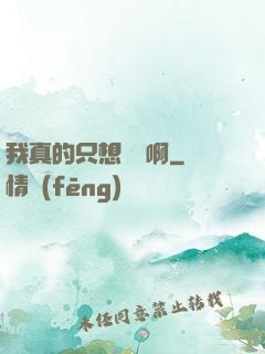 我真的只想虧錢啊