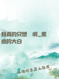 我真的只想虧錢啊