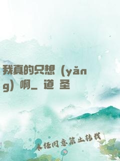 我真的只想養(yǎng)馬啊