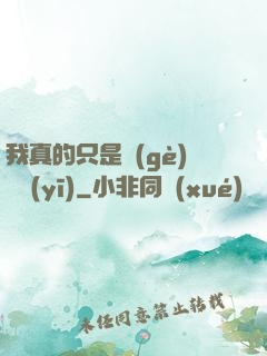 我真的只是個(gè)獸醫(yī)