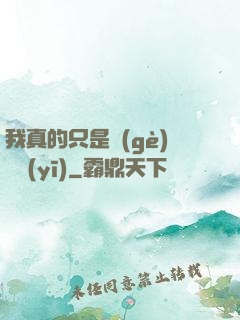 我真的只是個(gè)獸醫(yī)