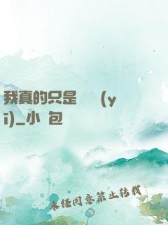 我真的只是個獸醫(yī)