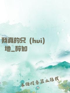 我真的只會(huì)種地