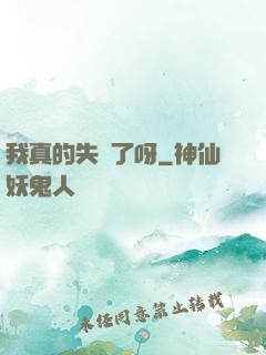 我真的失憶了呀