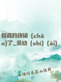 我真的快破產(chǎn)了