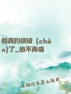 我真的快破產(chǎn)了